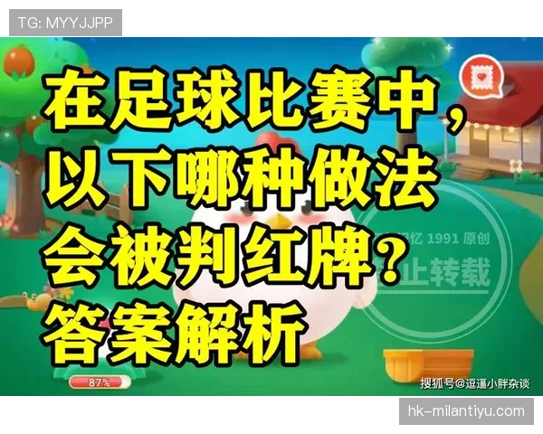 足球球员球衣号码规则及其对裁判判罚的影响解析